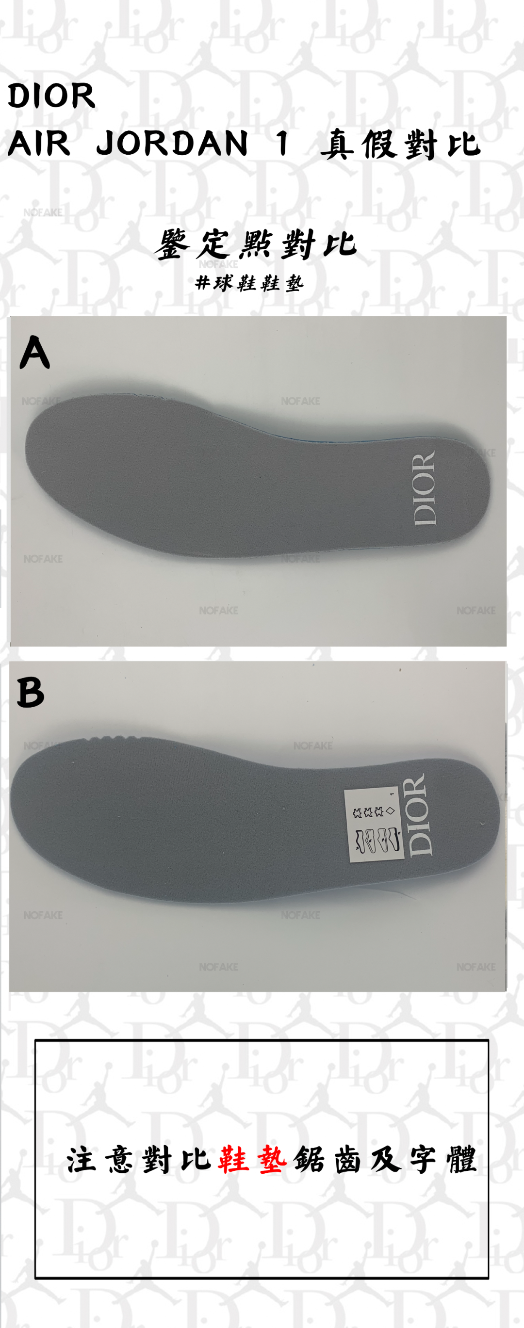 好兄弟脚下的Dior竟是FAKE？DIORxAJ1真假对比