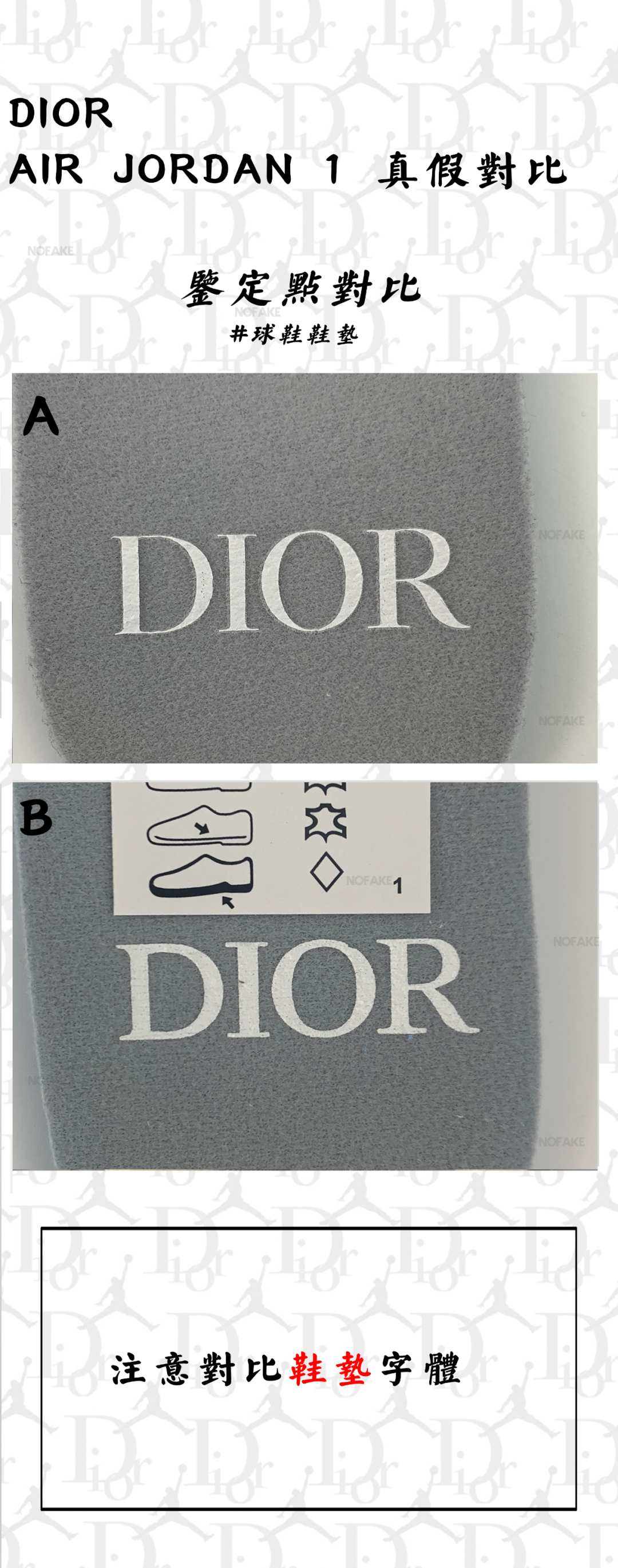 好兄弟脚下的Dior竟是FAKE？DIORxAJ1真假对比