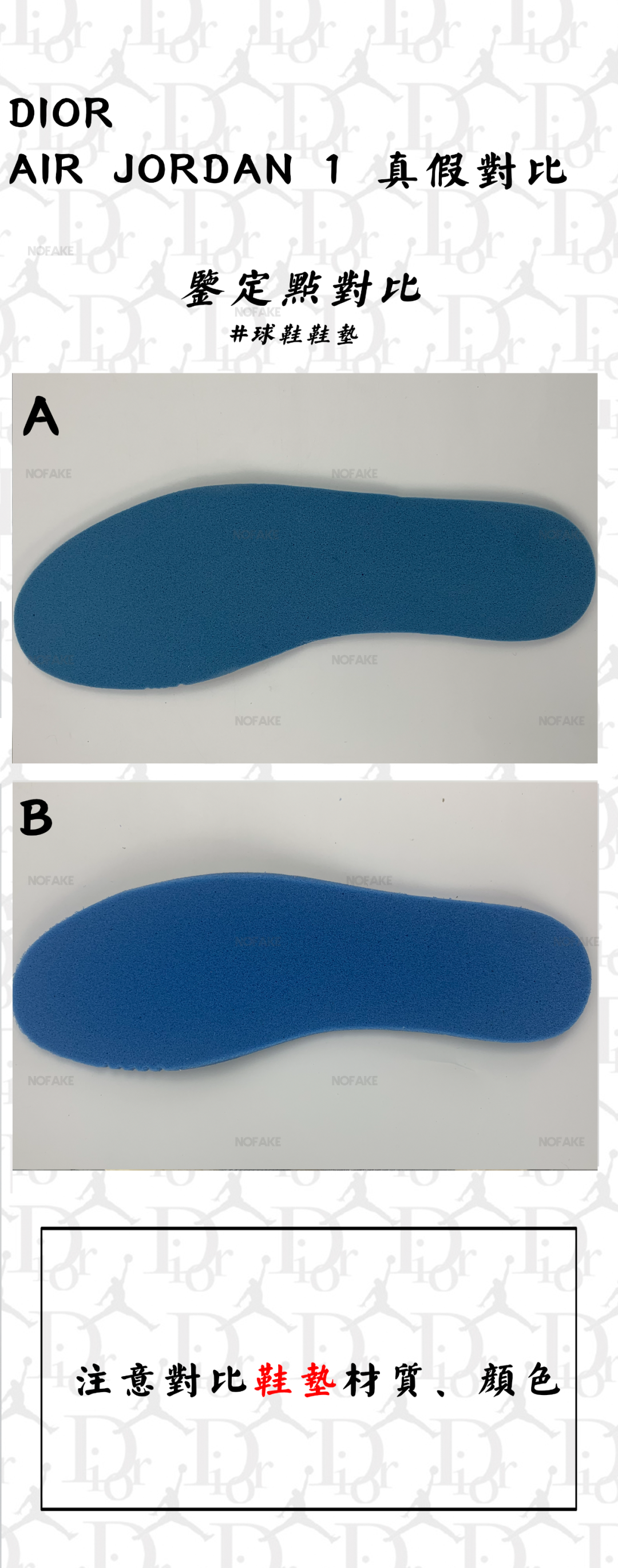 好兄弟脚下的Dior竟是FAKE？DIORxAJ1真假对比