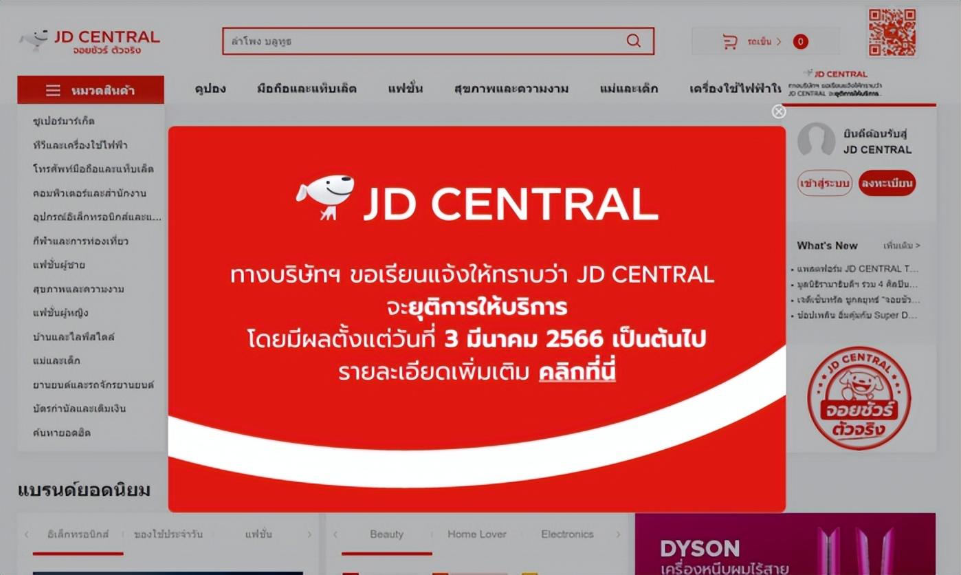 收缩电商，发展物流，京东关闭泰国和印尼站电商业务