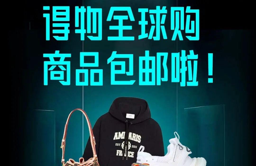 2023.01.05快报 | 得物全球购开启包邮服务；Tokopedia推出绿色卖家孵化计划；SMCP将停止使用羽绒羽毛材料