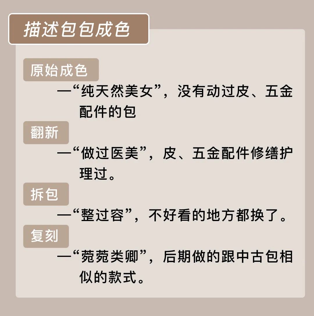 最强中古包捡漏攻略，买包的时候一定要懂得一些专业术语