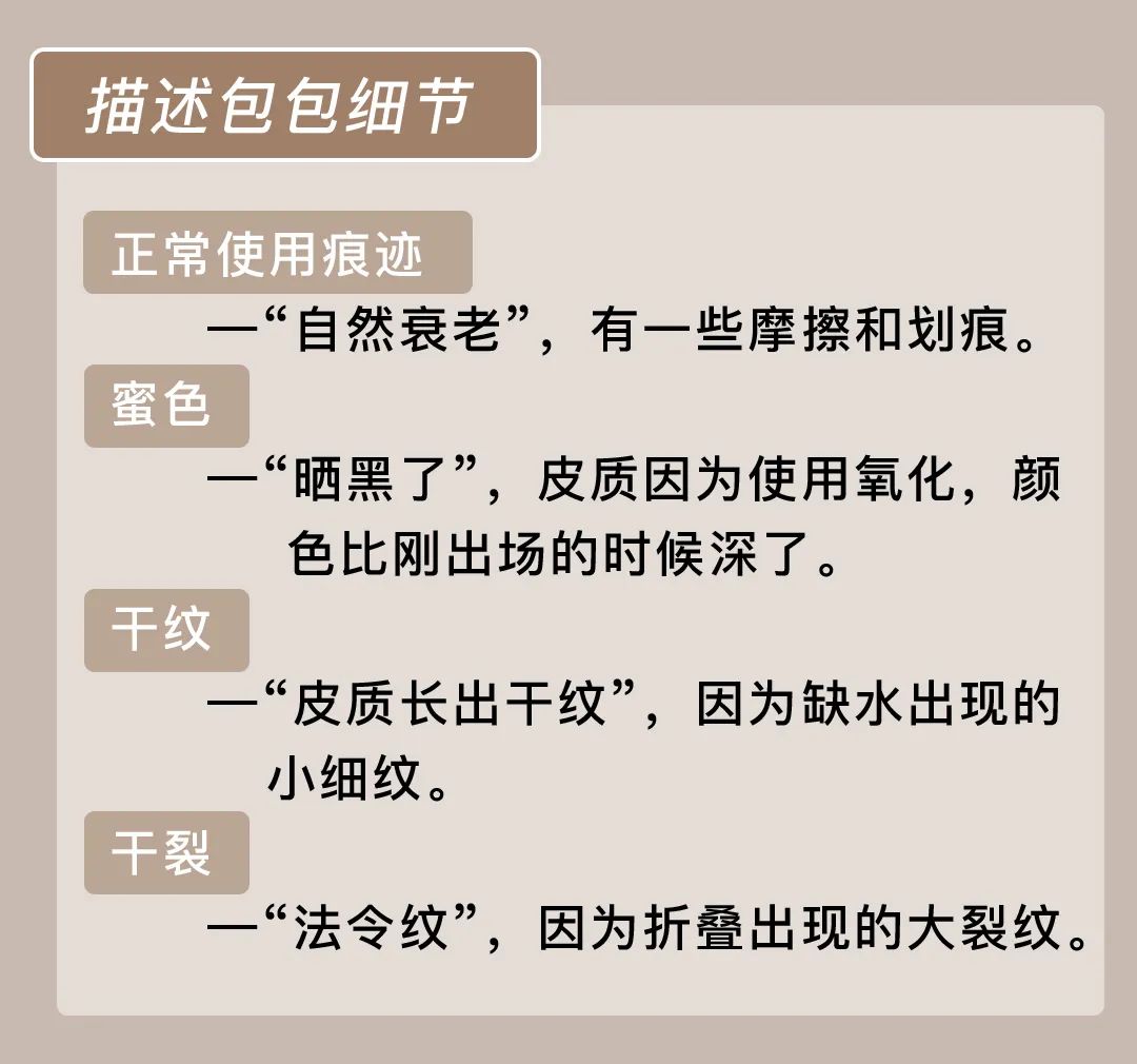 最强中古包捡漏攻略，买包的时候一定要懂得一些专业术语