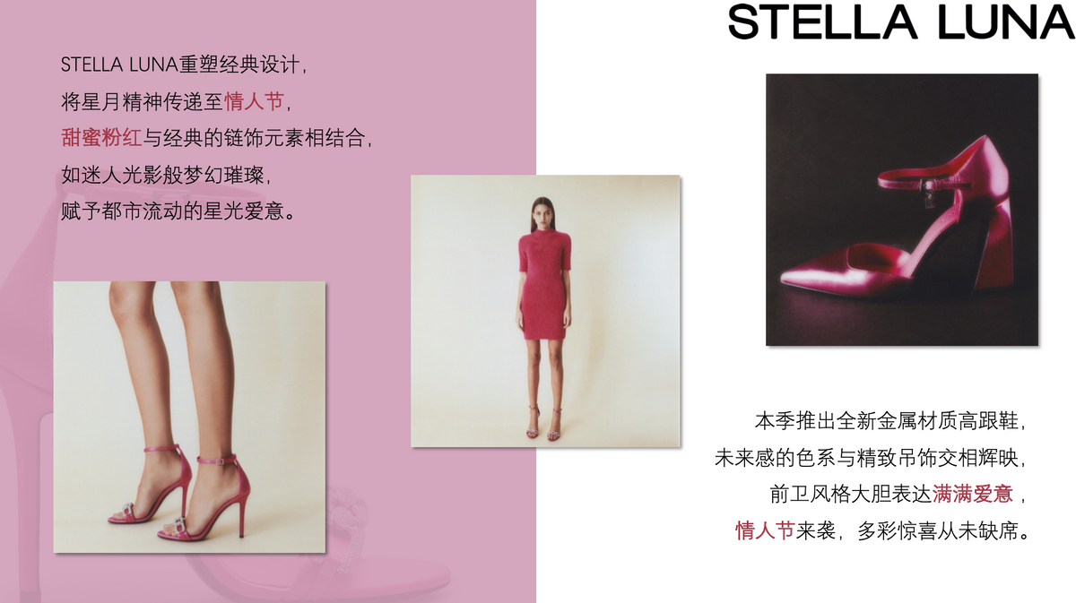 STELLA LUNA 正式发布2023春夏系列