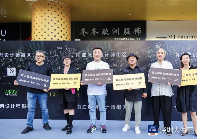 南油商圈变身时尚创意群落，深圳再添原创设计品牌推广平台