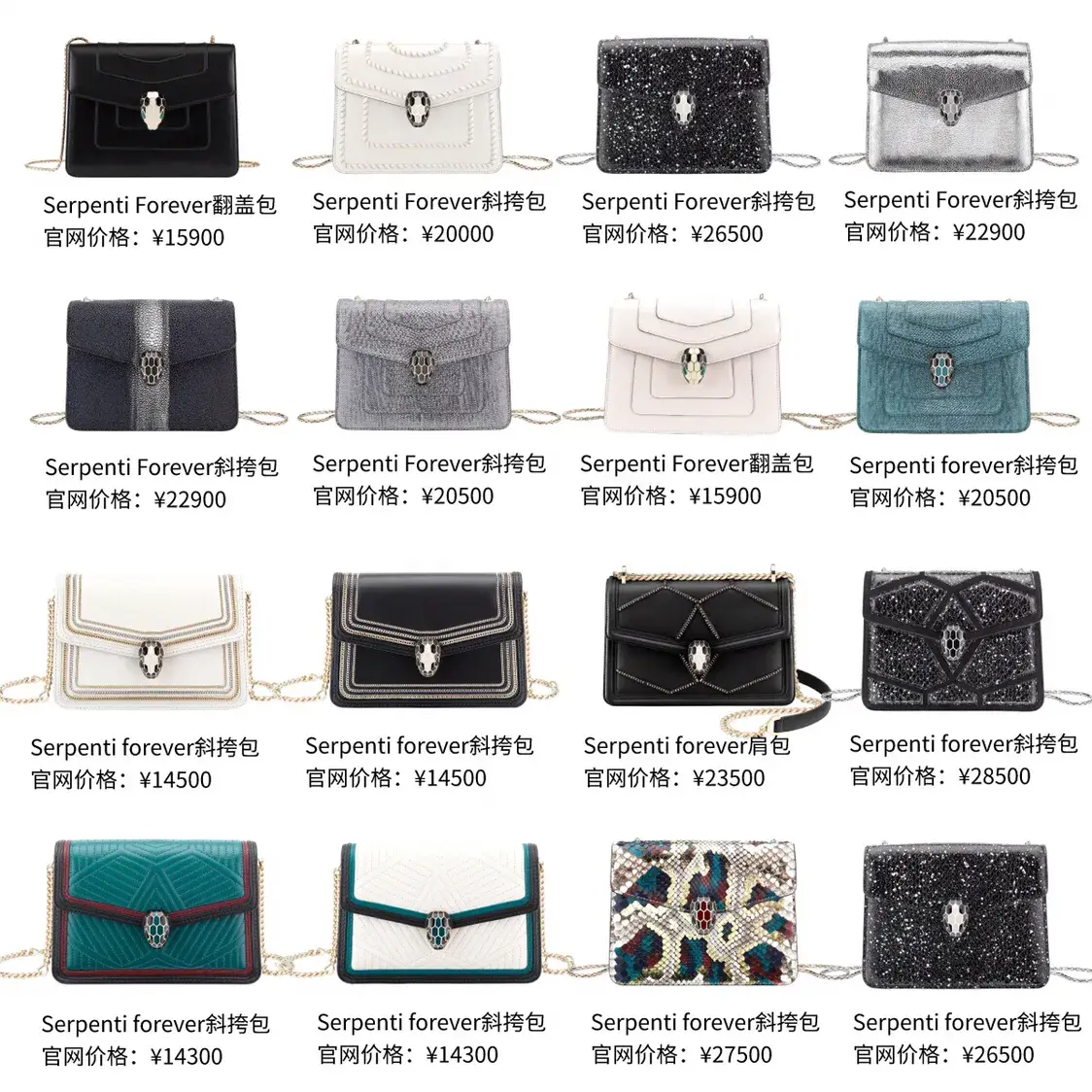 128款Bvlgari宝格丽包包大合集