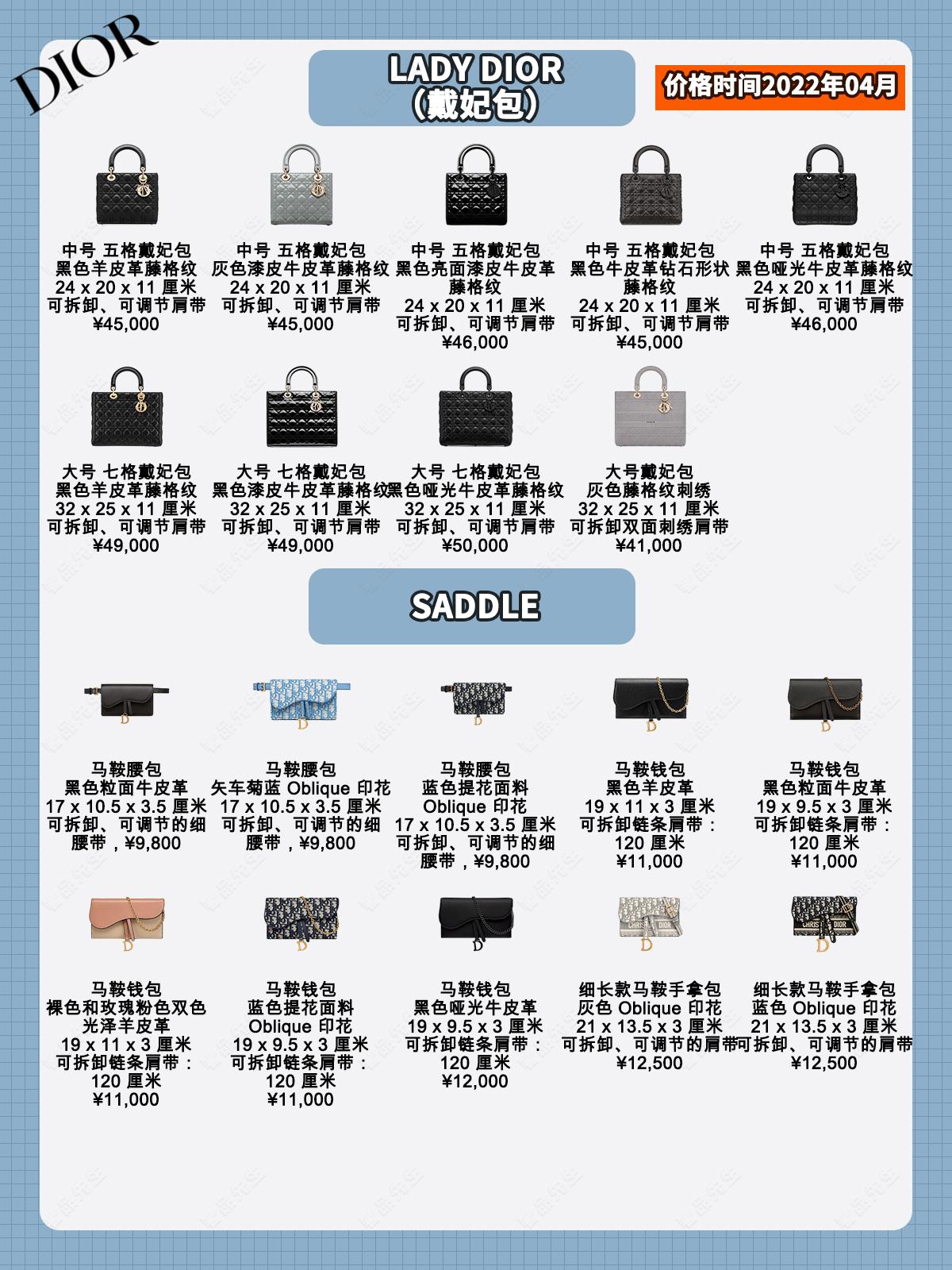 迪奥DIOR最新最全最值得入手的包款全总结-附官方价格和详细特征