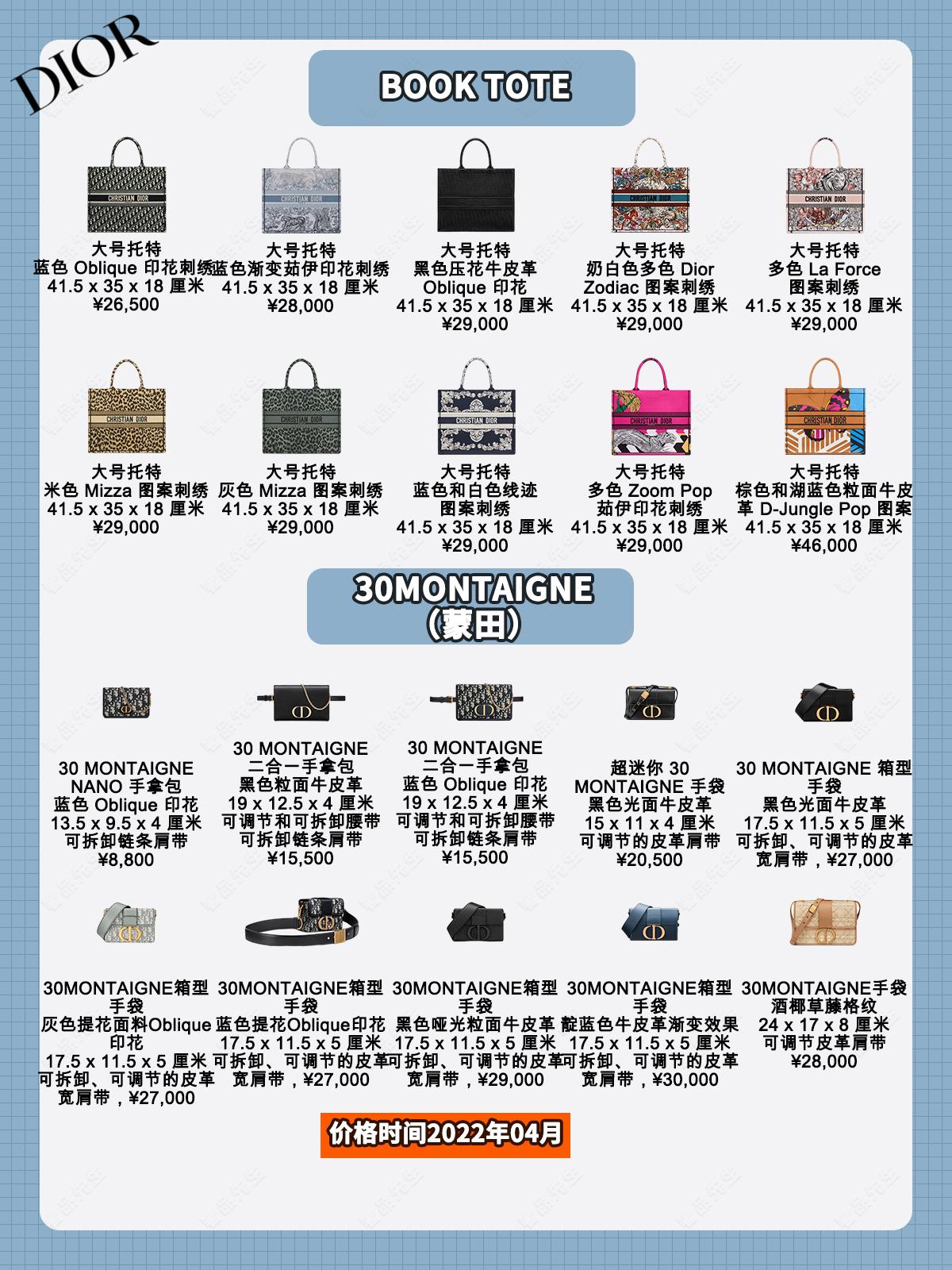 迪奥DIOR最新最全最值得入手的包款全总结-附官方价格和详细特征