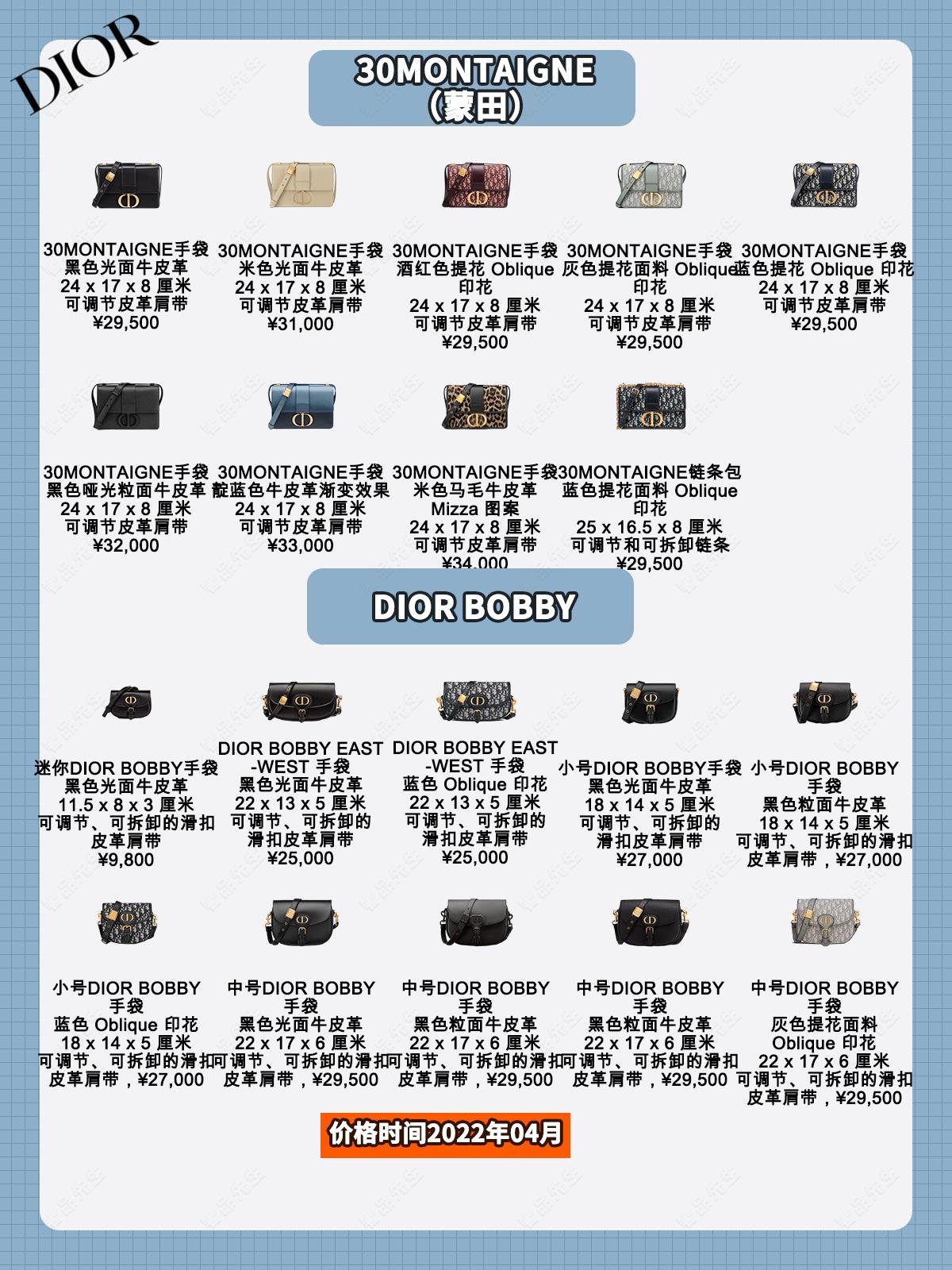 迪奥DIOR最新最全最值得入手的包款全总结-附官方价格和详细特征