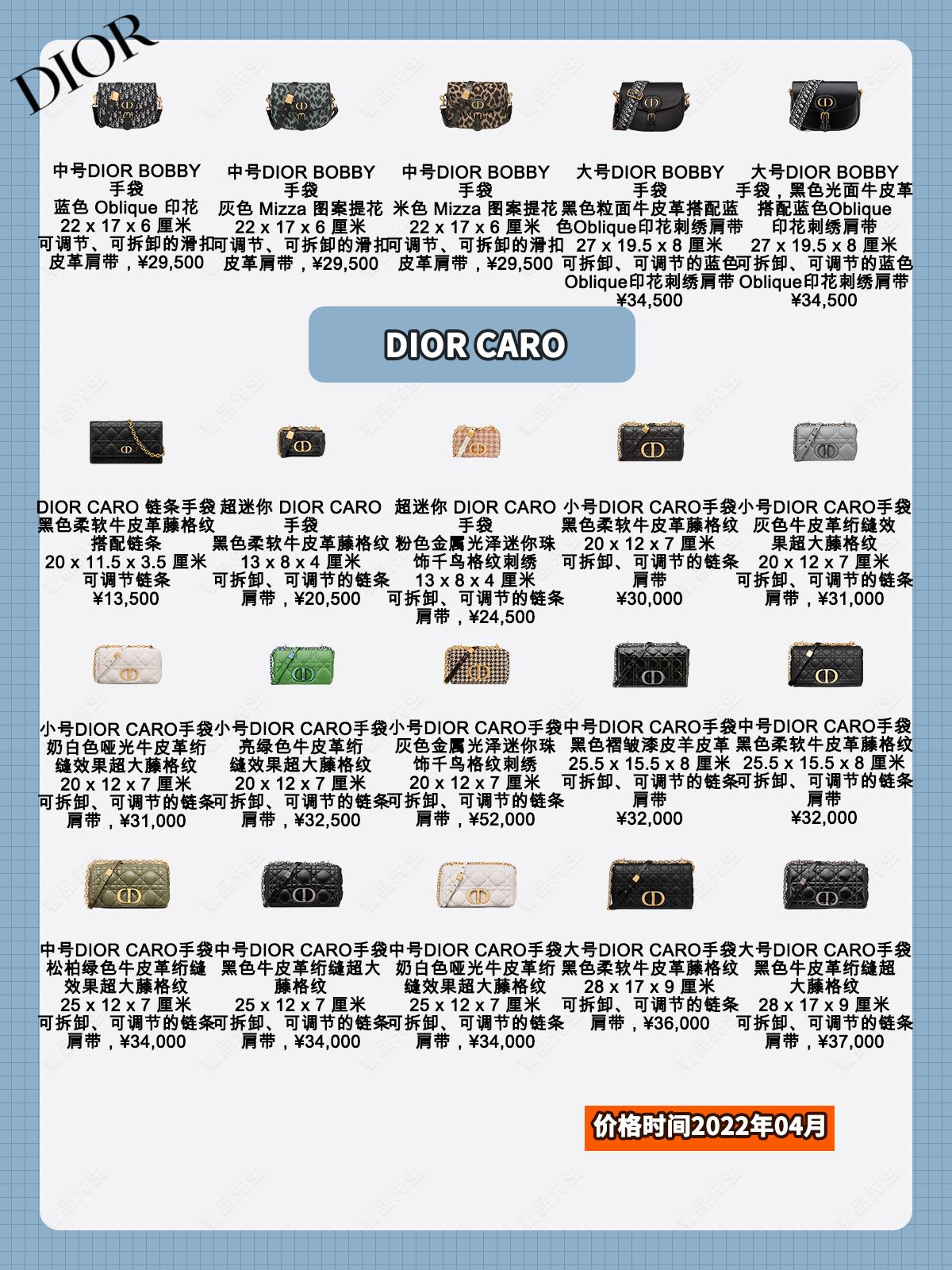 迪奥DIOR最新最全最值得入手的包款全总结-附官方价格和详细特征