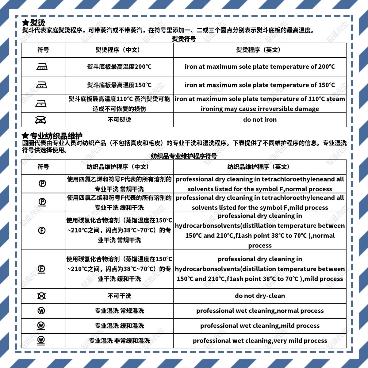 干货！二手奢侈品衣服围巾等纺织品洗涤维护符号及中英文对照