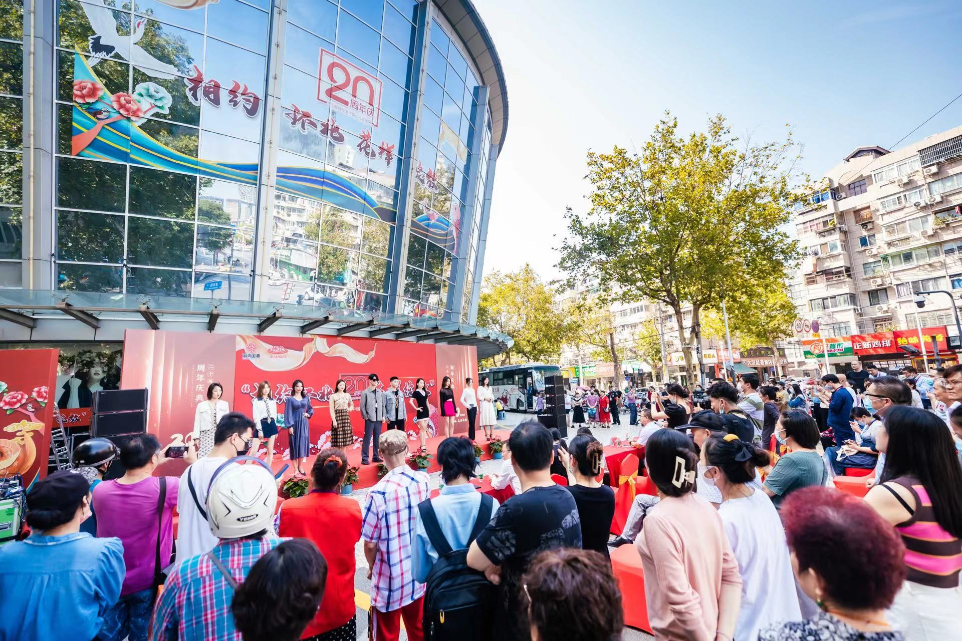 相约环北、花样绽放，环北服装批发市场迎来二十周年庆