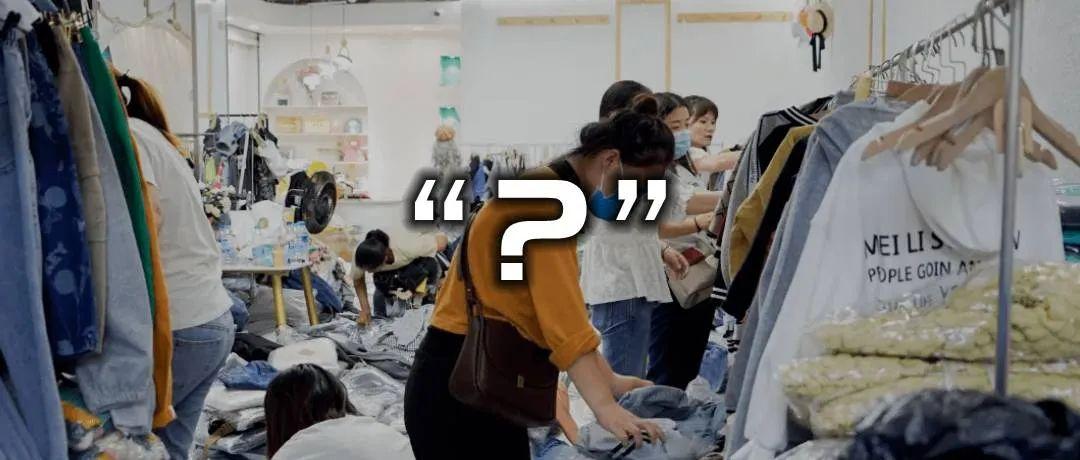 服装批发行业是否会消失？思考了336小时后，我终于有了答案