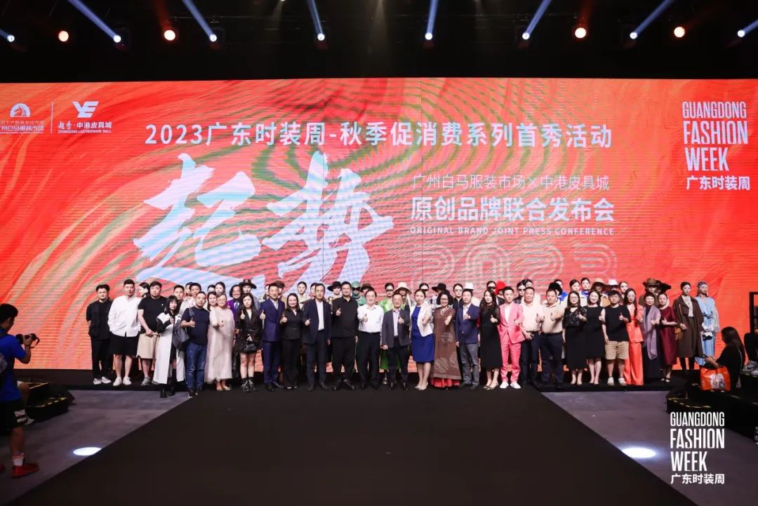 原创汇聚 共促消费，广州白马&中港皮具城联袂发出时尚强音