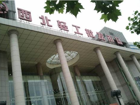 西安西北轻工批发市场在哪里？怎么去？