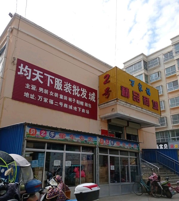 均天下服装批发城在哪里？怎么去？