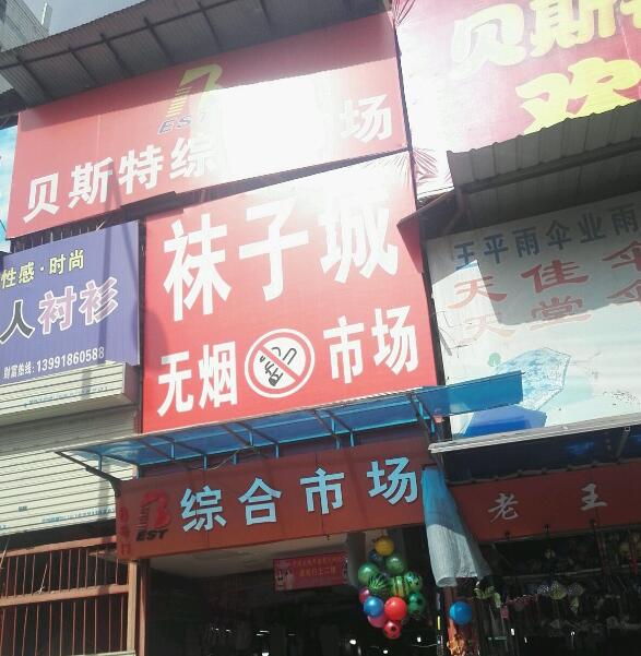 西安贝斯特综合市场在哪里？怎么去？