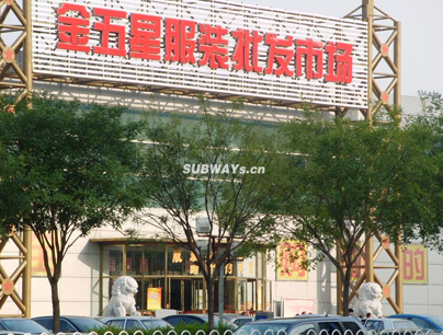 包头市金五星服装批发市场在哪里？怎么去？