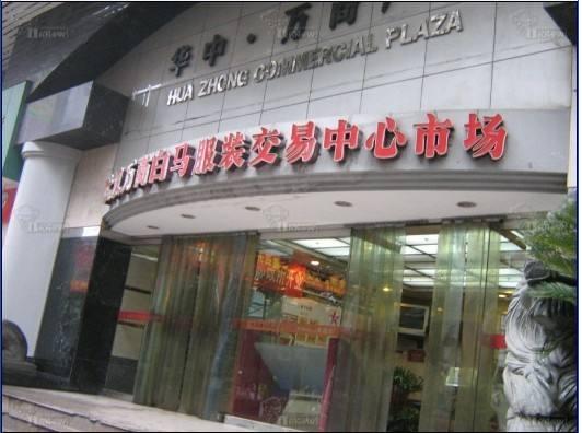 武汉万商白马服装交易中心市场在哪里？怎么去？