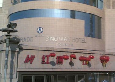 哈尔滨红博广场批发市场在哪里？怎么去？