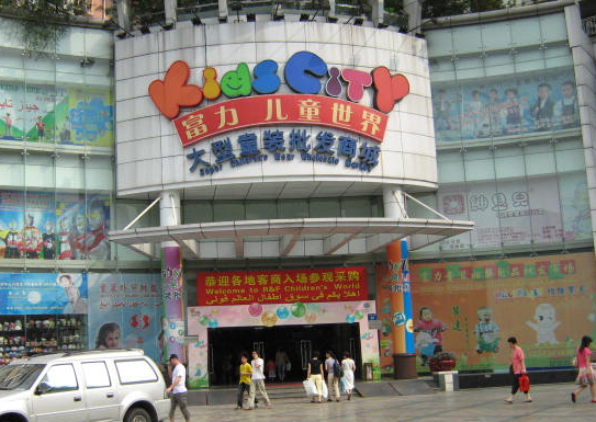 广州富力儿童世界在哪里？怎么去？