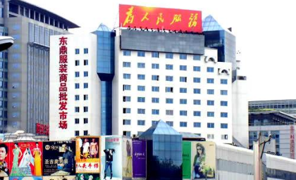 北京东鼎服装商品批发市场在哪里？怎么去？