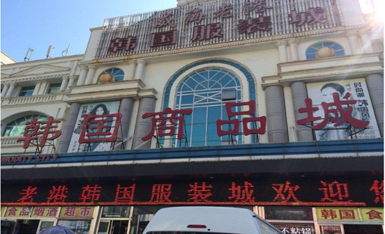 沈阳大连双兴韩国服装城在哪里？怎么去？