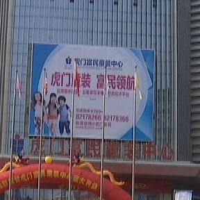 东莞虎门富民童装中心在哪里？怎么去？