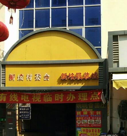 厦门新垵服装城在哪里？怎么去？