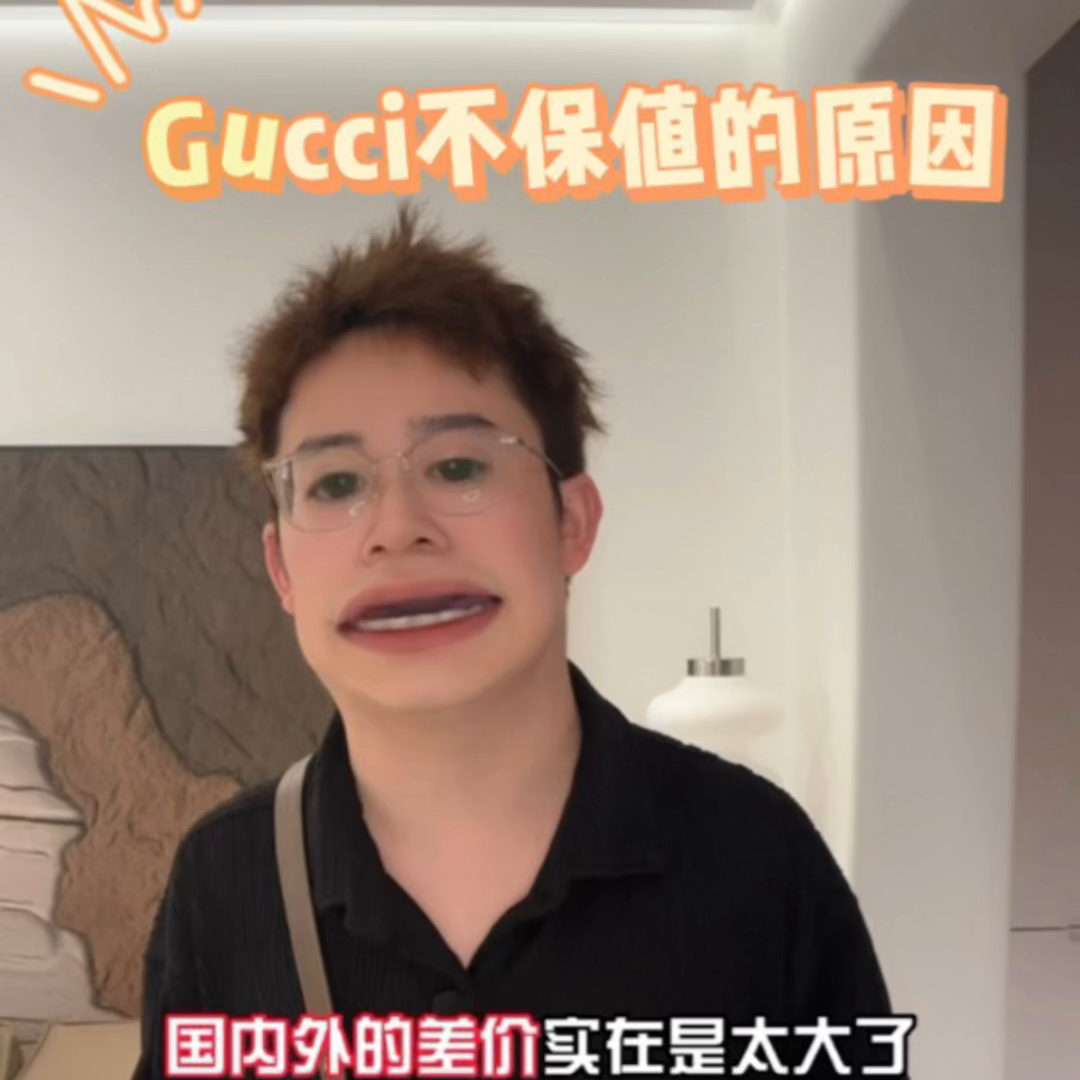 为什么都说Gucci不保值，你知道为什么吗？