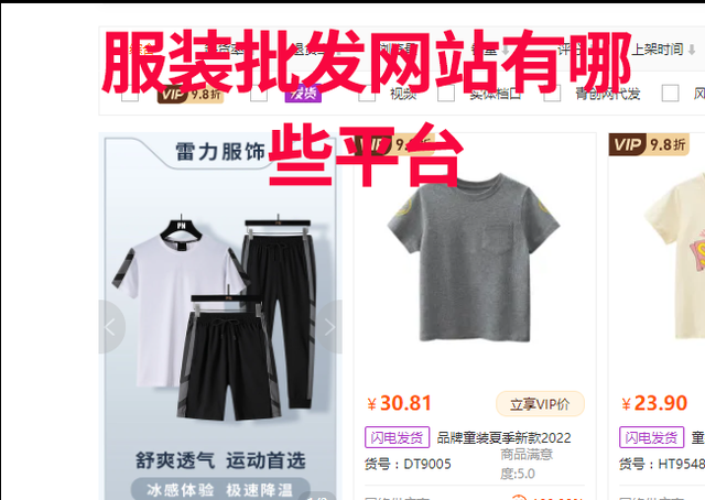 批发衣服一手货源网站有哪些？怎么找？