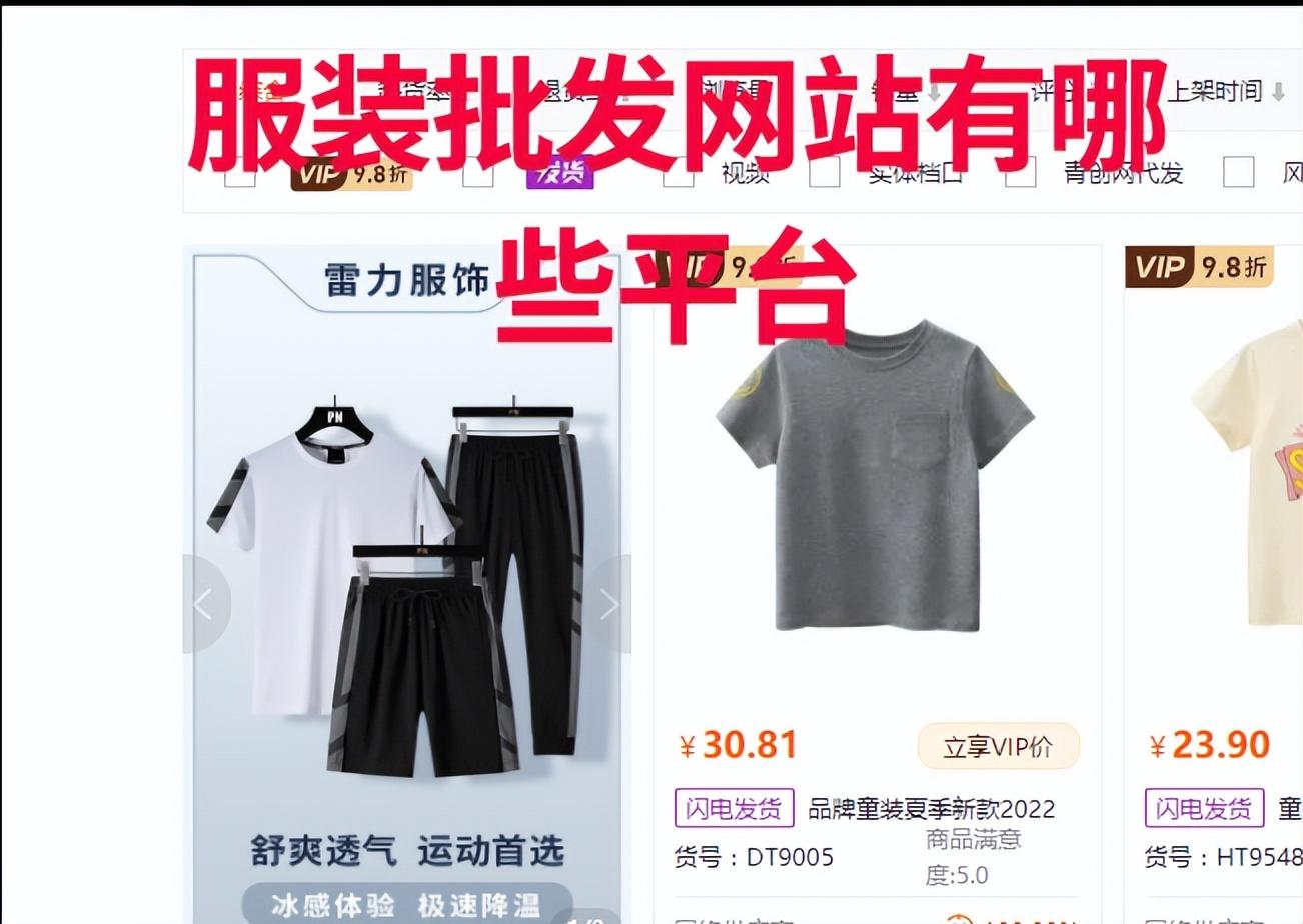 服装批发网站有哪些？中国五大货源批发网站