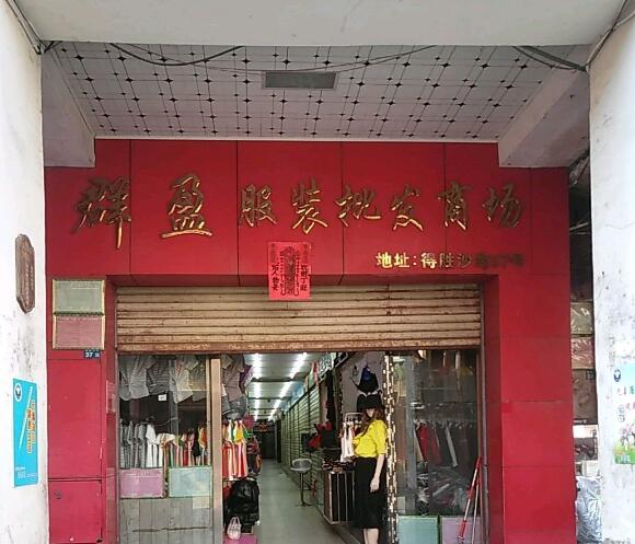 海南群盈服装批发商场在哪里？怎么去？