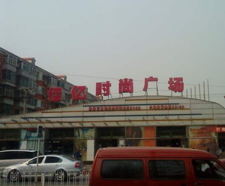 北京佳亿时尚广场在哪里？怎么去？