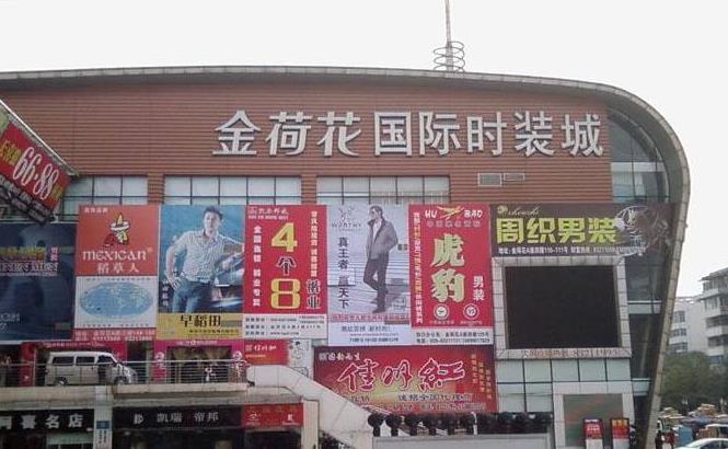 成都荷花池服装批发市场在哪里？怎么去？