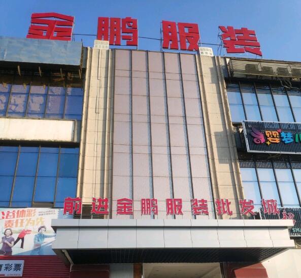 韶关前进金鹏服装批发城在哪里？怎么去？