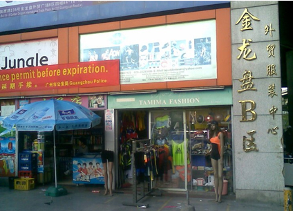 广州金龙盘外贸服装批发市场在哪里？怎么去？