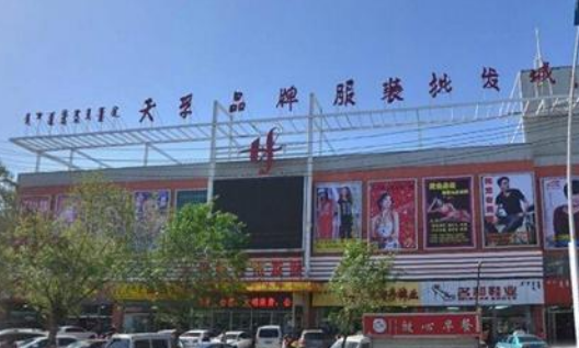 呼和浩特天孚服装批发市场在哪里？怎么去？