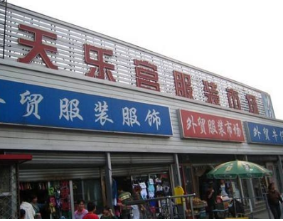 北京天乐宫服装批发市场在哪里？怎么去？