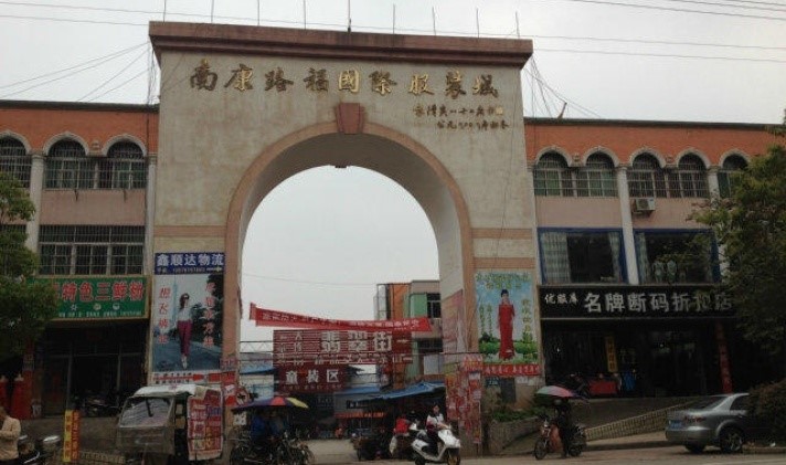 赣州南康路福国际服装城在哪里？怎么去？