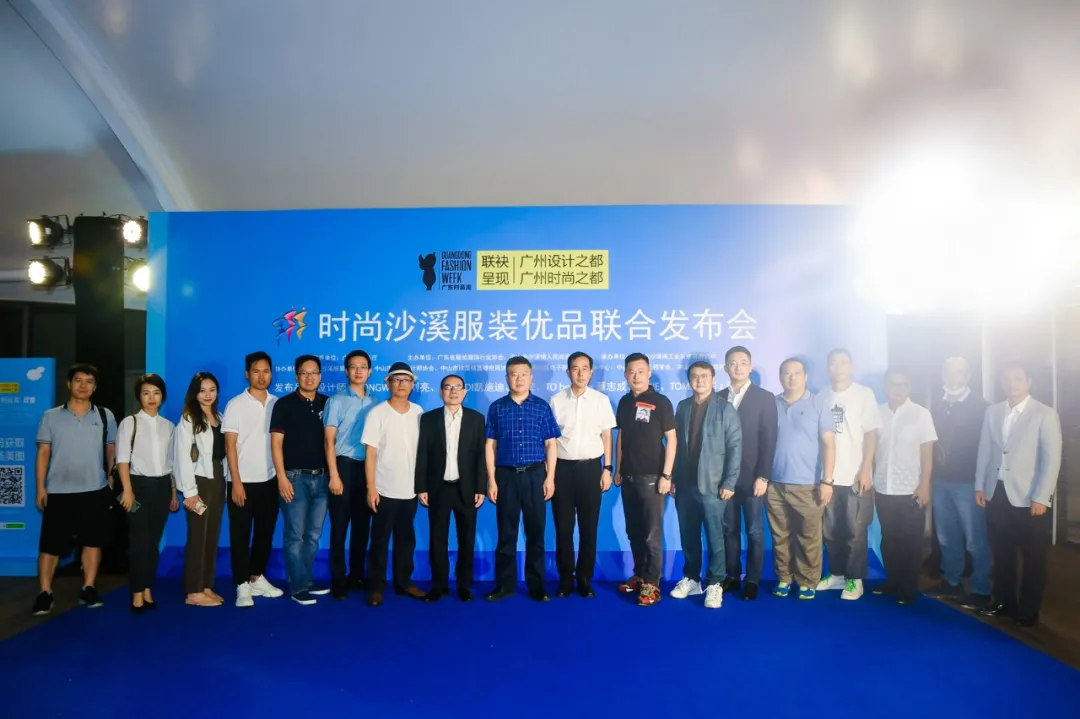 稳外贸·促跨境——时尚沙溪服装优品联合发布会丨2020广东时装周-秋季