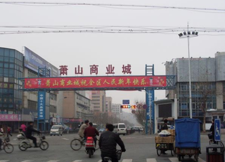 杭州萧山商业城服装皮革市场在哪里？怎么去？