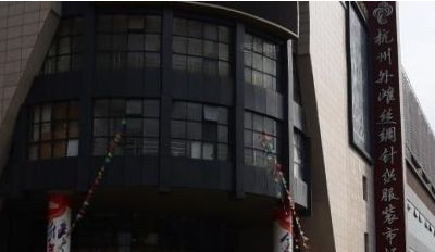 杭州外滩羊毛衫批发市场在哪里？怎么去？