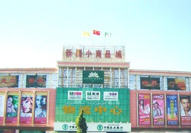 乌鲁木齐新疆小商品城在哪里？怎么去？
