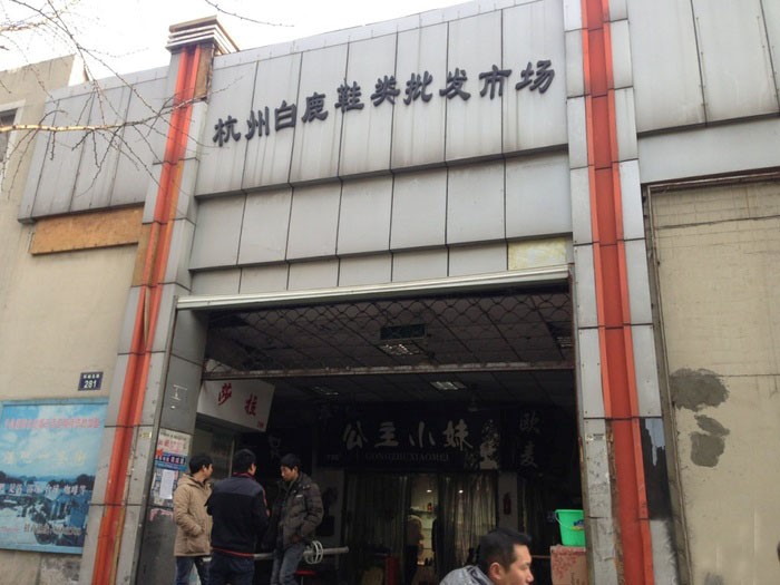 杭州白鹿服装鞋类批发市场在哪里？怎么去？