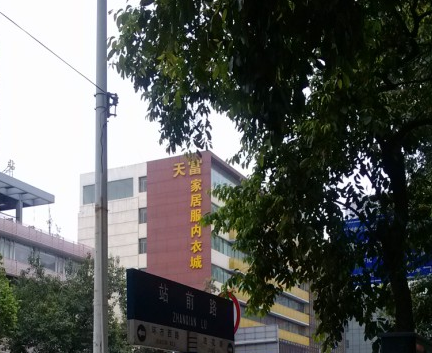 广州天富家居服内衣城在哪里？怎么去？