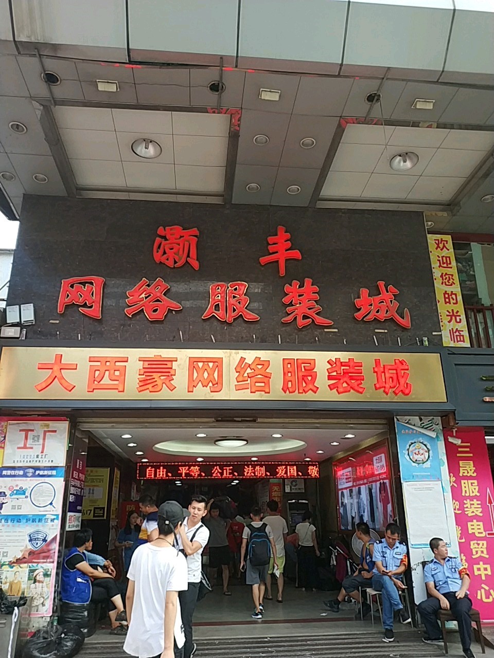 广州大西豪网络服装城在哪里？怎么去？