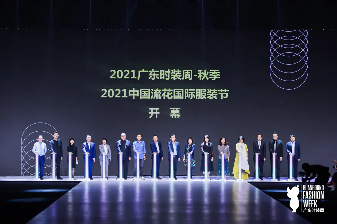 2021广东时装周-秋季时尚启幕，展现广东服装力量！