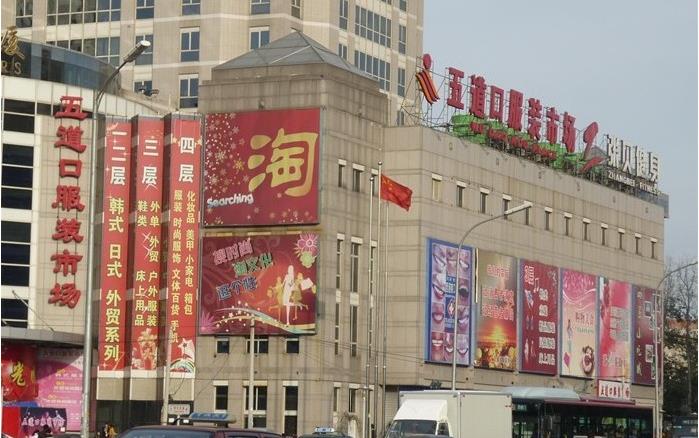 北京五道口服装批发市场在哪里？怎么去？