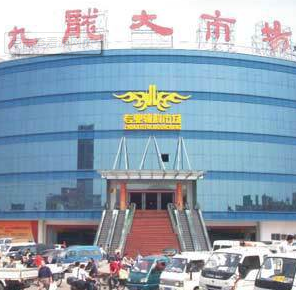 四川成都九龙服装批发广场在哪里？怎么去？